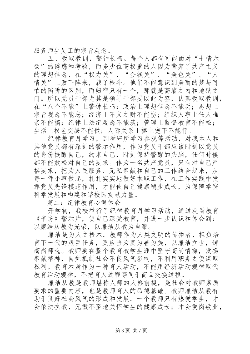 碧山村纪律教育体会心得_第3页