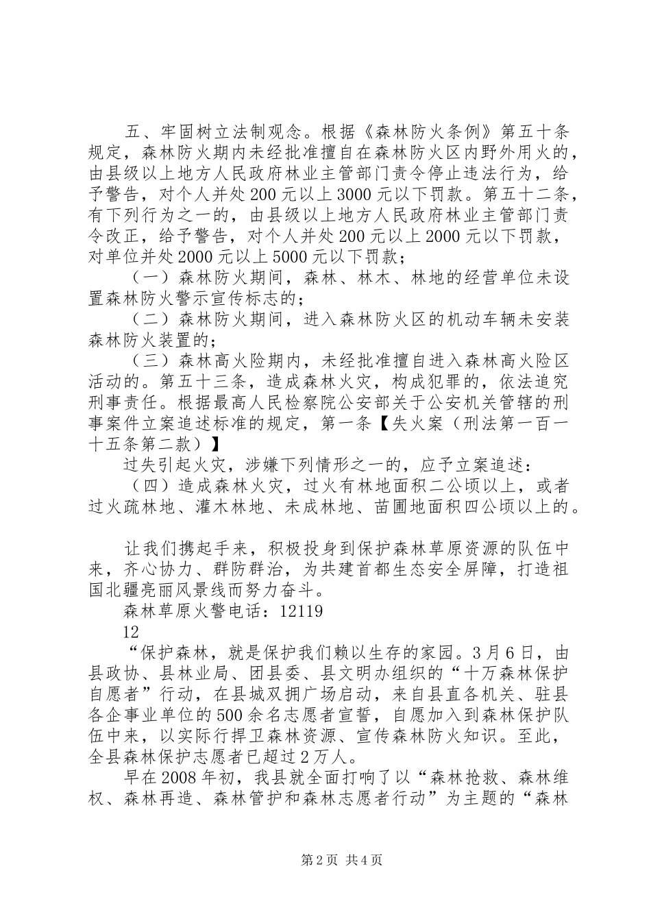 草原森林防倡议书_第2页