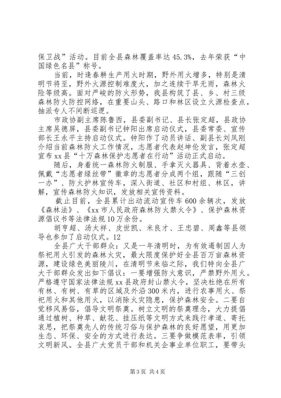 草原森林防倡议书_第3页