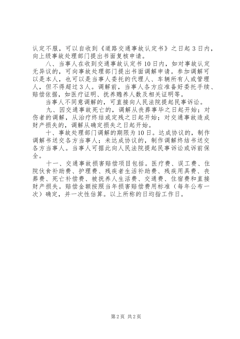 道路交通事故处理与防范体会心得_第2页