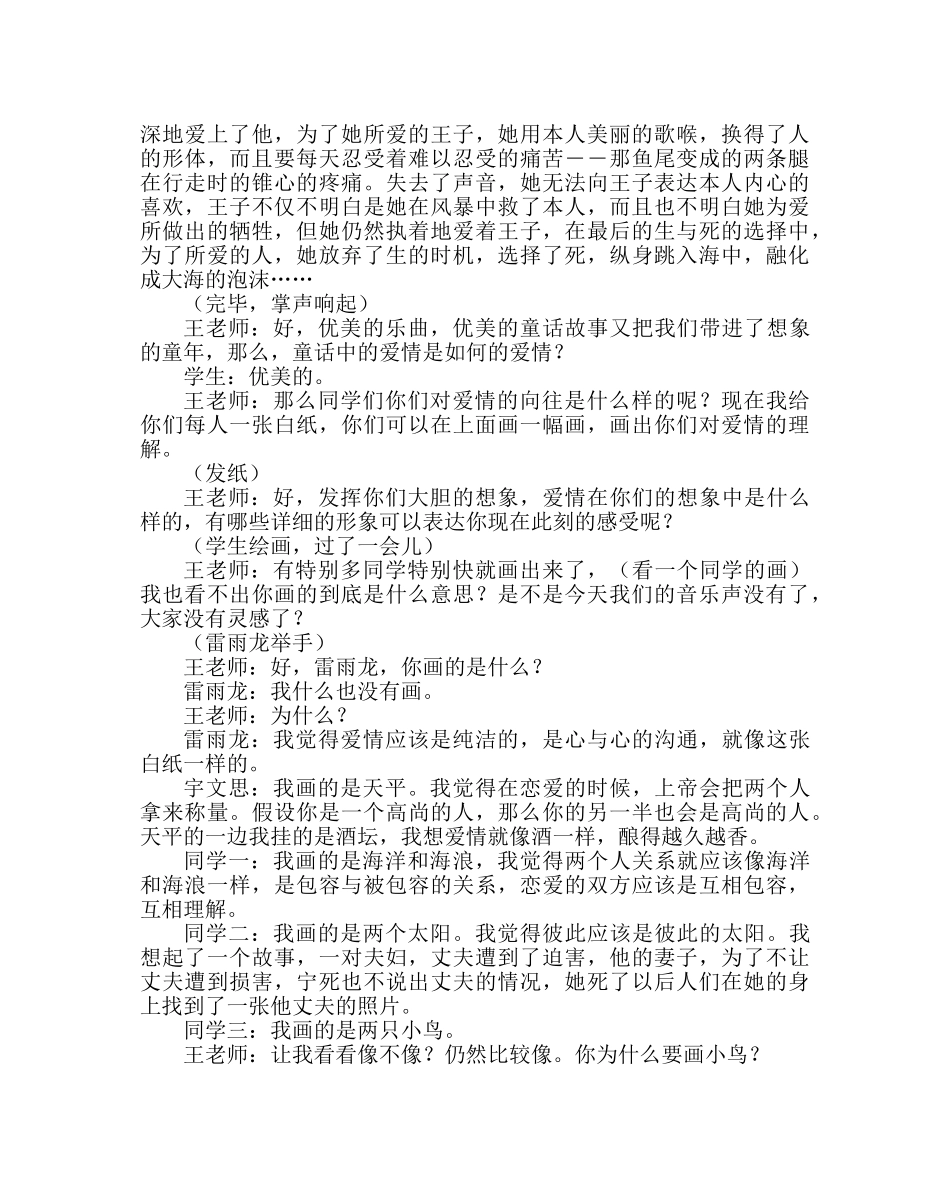 主题班会教案走近爱情 高一主题班会实录 _第2页