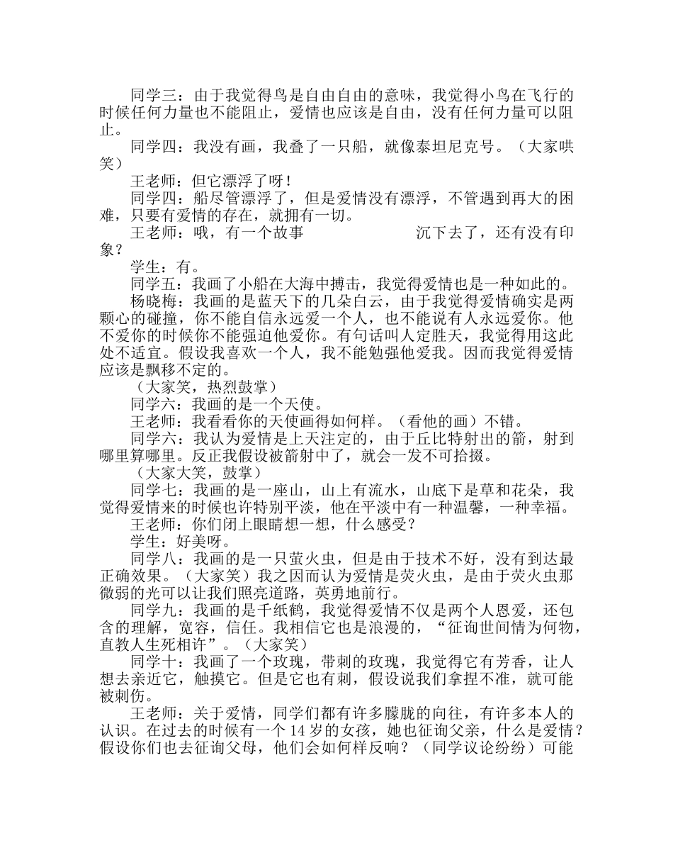 主题班会教案走近爱情 高一主题班会实录 _第3页