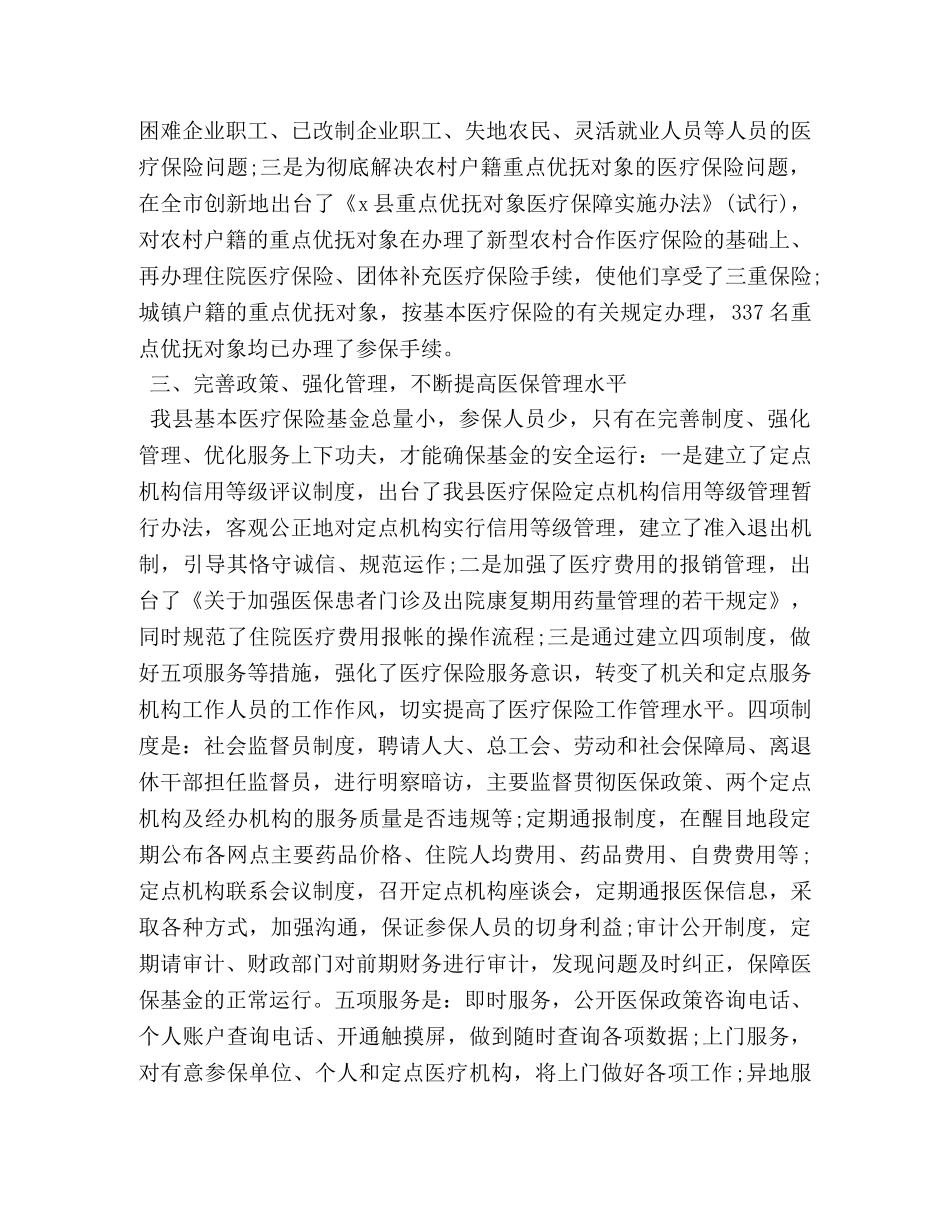 2024医保科工作心得体会 _第2页