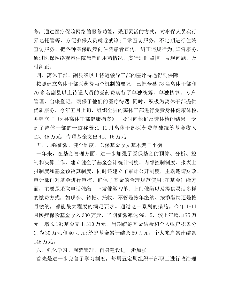 2024医保科工作心得体会 _第3页