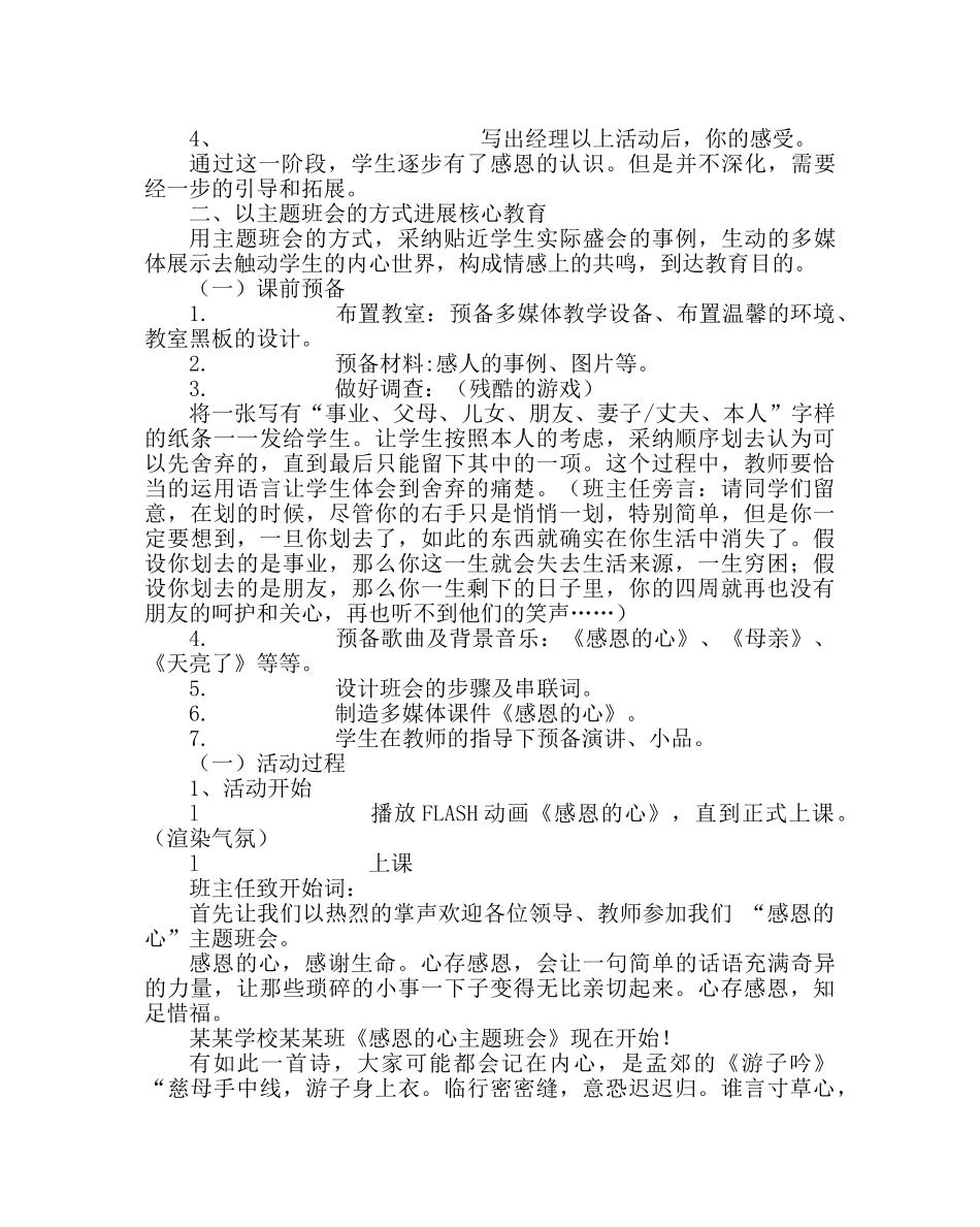 主题班会教案感恩教育主题班会活动设计 _第2页