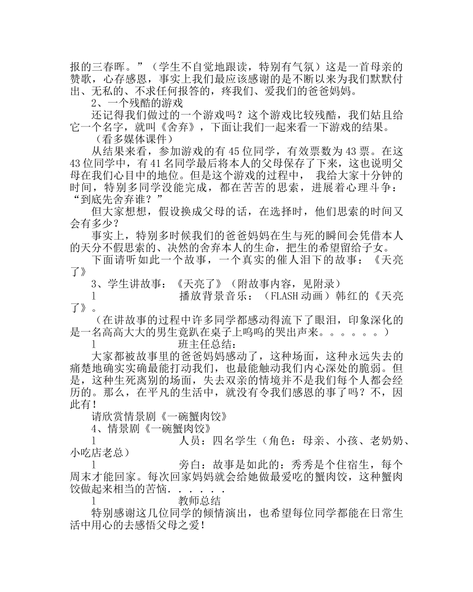 主题班会教案感恩教育主题班会活动设计 _第3页