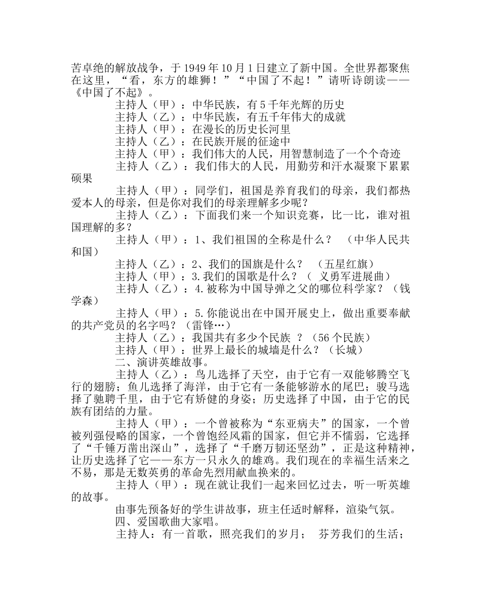 主题班会教案主题班会案：没有共产党 就没有新中国 _第2页