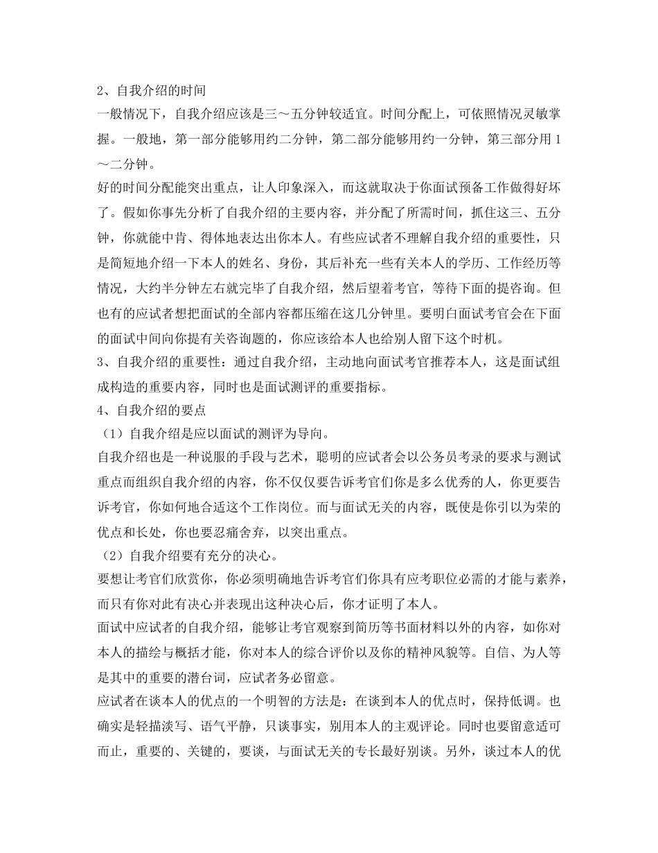 自我介绍参考完全攻略 _第2页
