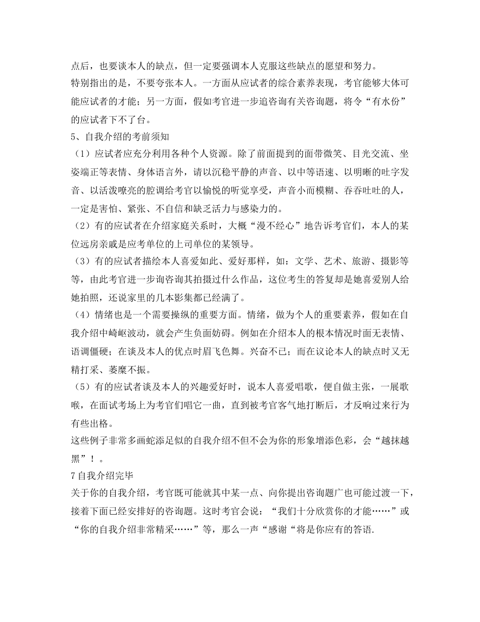 自我介绍参考完全攻略 _第3页