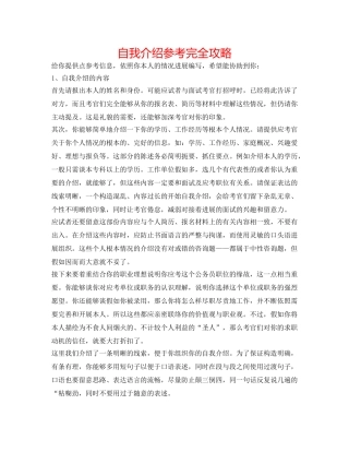 自我介绍参考完全攻略 