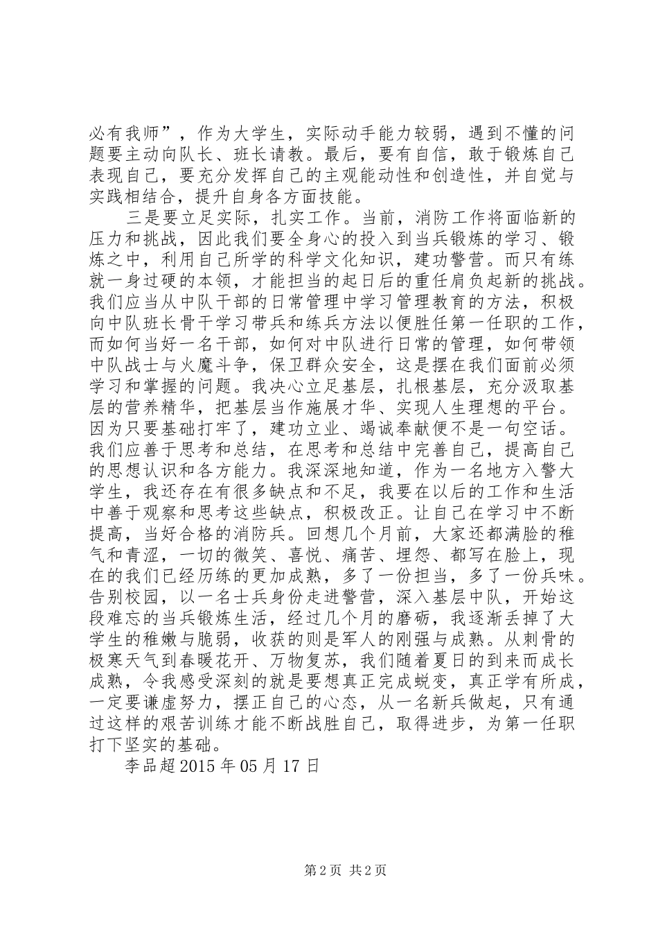 当兵年度总结★ _第2页