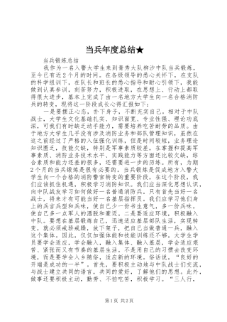 当兵年度总结★ 