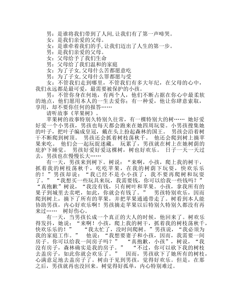 主题班会教案小学一年级中队“感恩”主题队会 _第2页