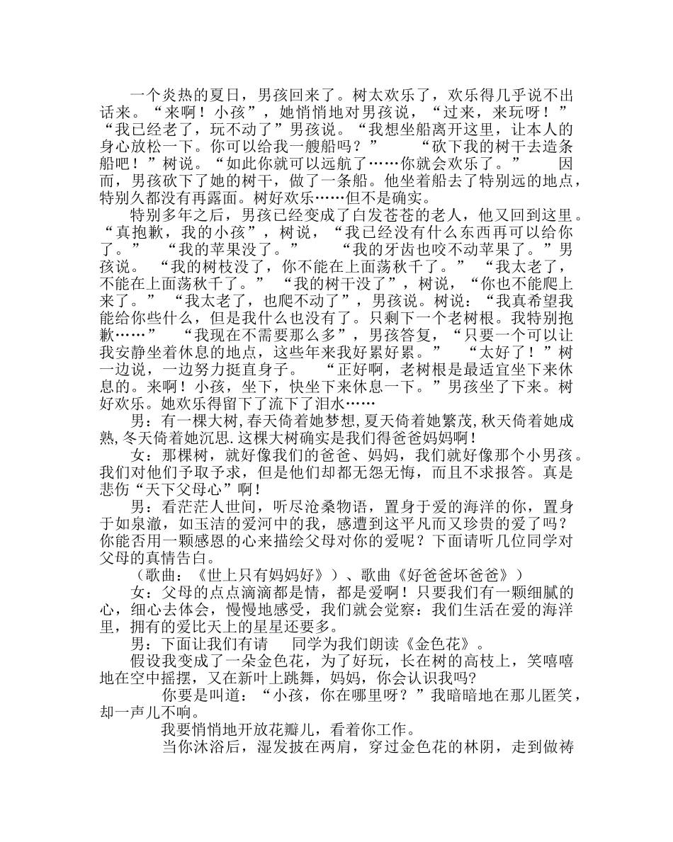 主题班会教案小学一年级中队“感恩”主题队会 _第3页