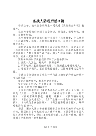 备战人防观后心得3篇