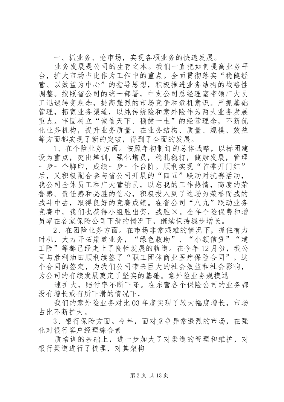 保险工作总结范本 _第2页