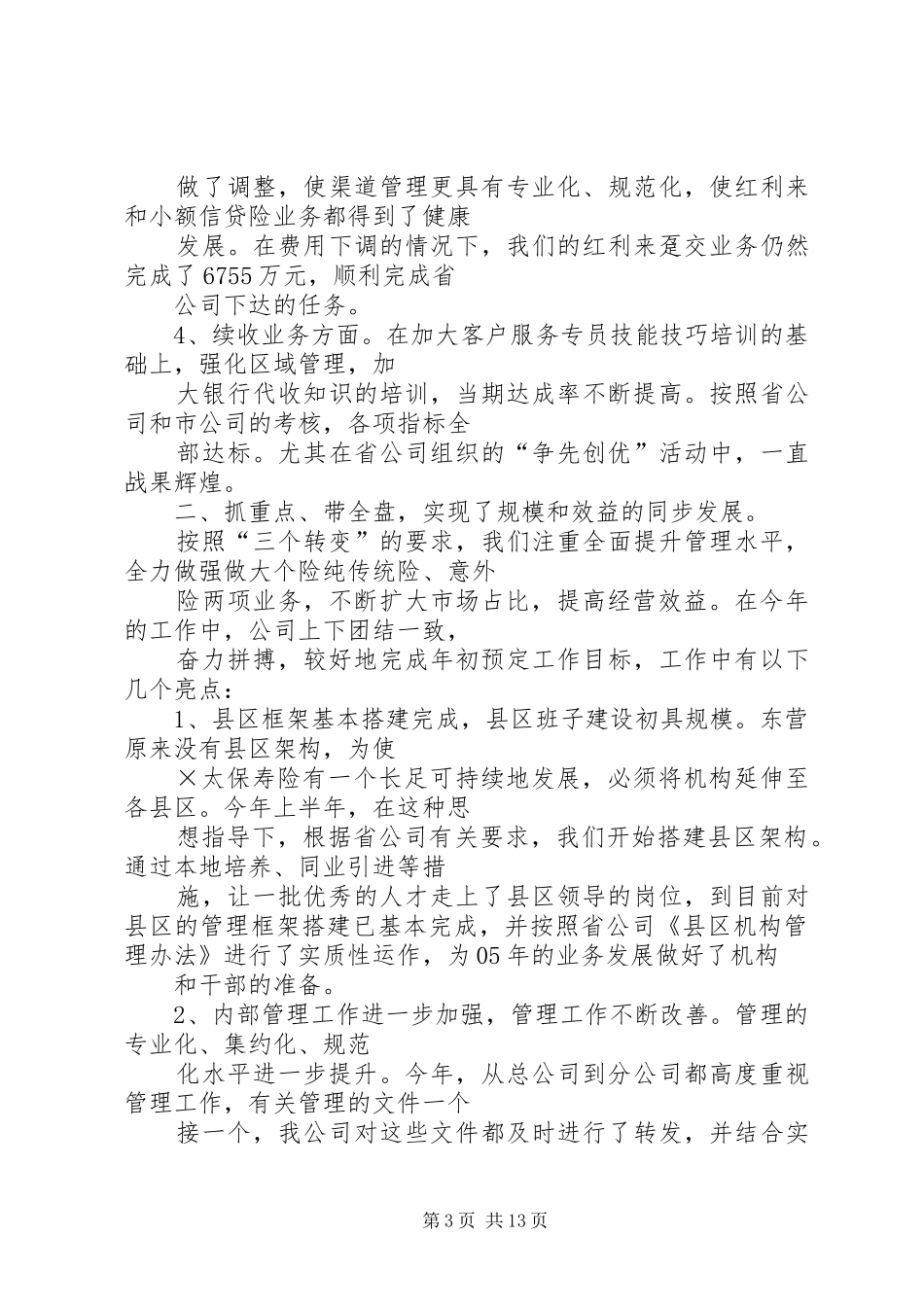 保险工作总结范本 _第3页