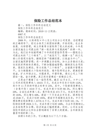 保险工作总结范本 