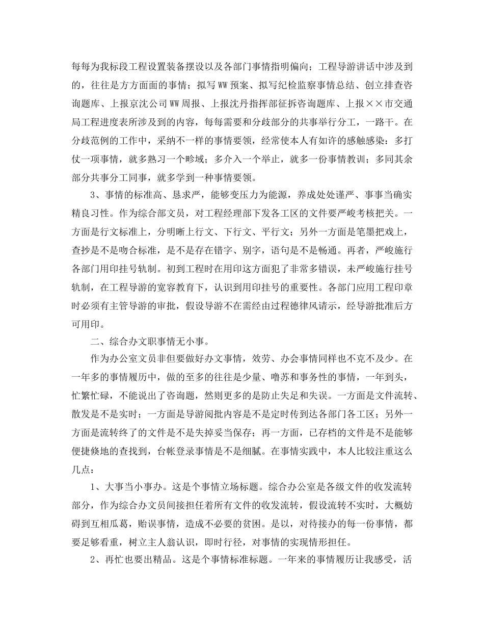 最新（总结范文）文员年终总结以及工作参考计划 _第2页