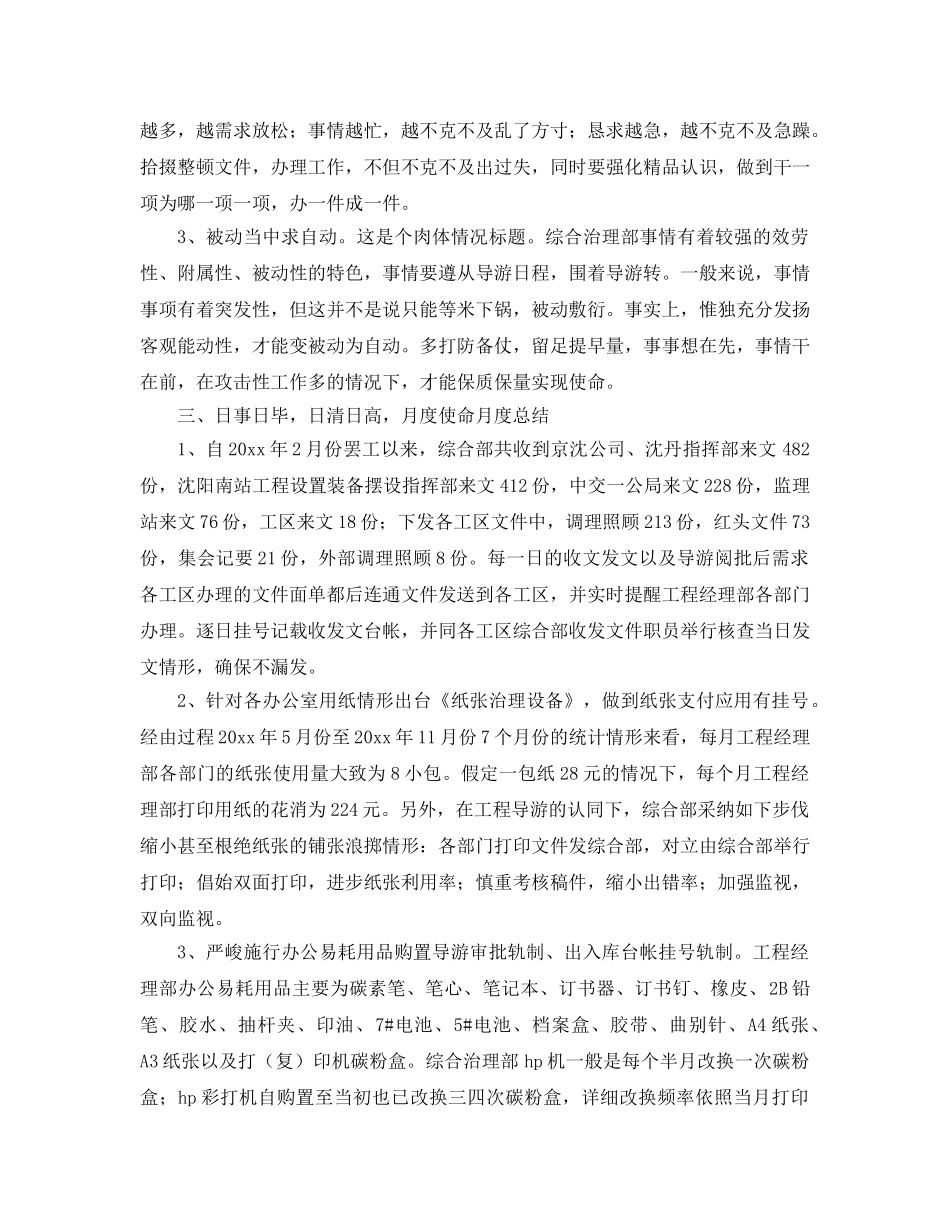 最新（总结范文）文员年终总结以及工作参考计划 _第3页