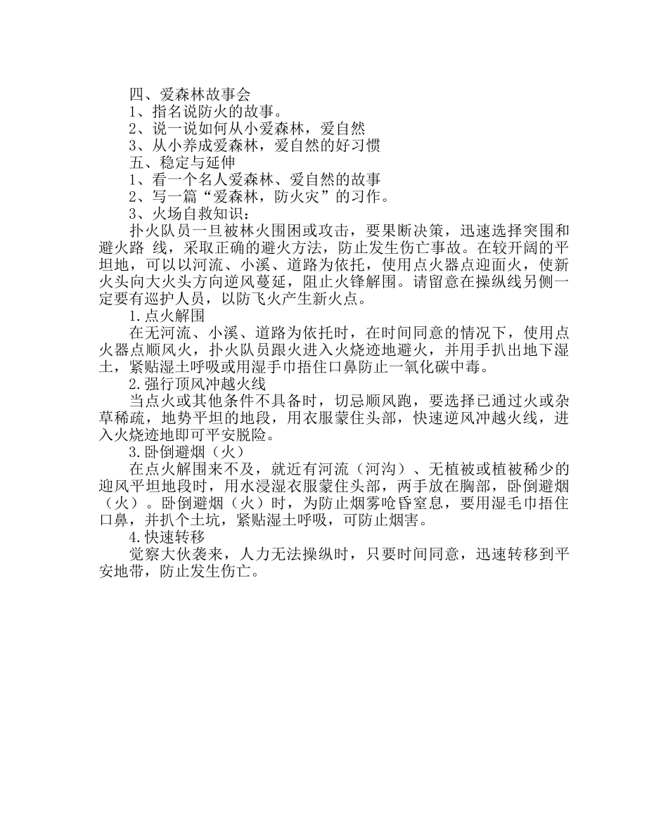 主题班会教案森林防火知识班会教案 _第2页