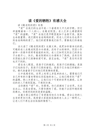读《爱的牺牲》有感大全