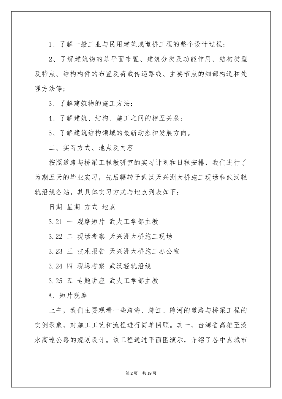 道路毕业实习报告3篇_第2页