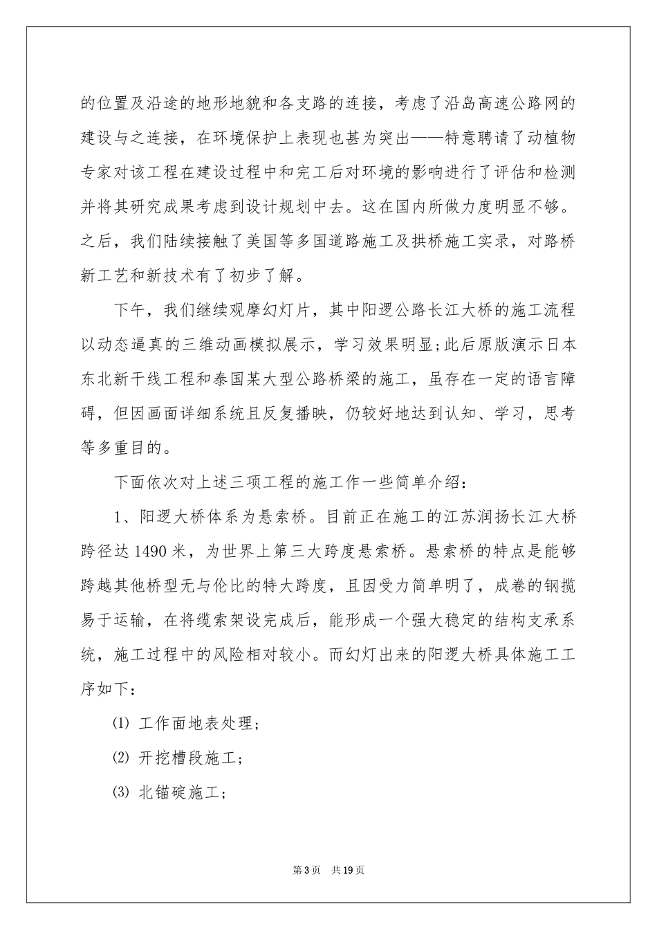 道路毕业实习报告3篇_第3页