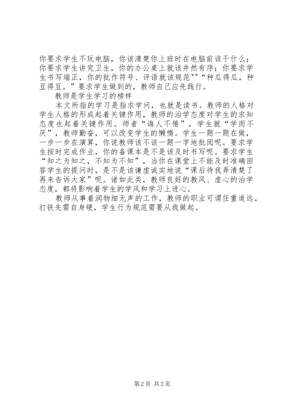 党的群众路线总结立言立行立果 _第2页