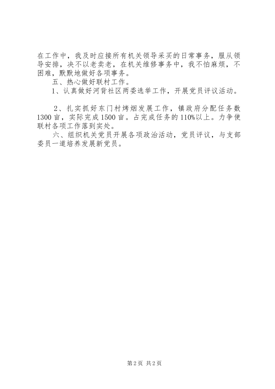 党政综合办个人工作总结 _第2页