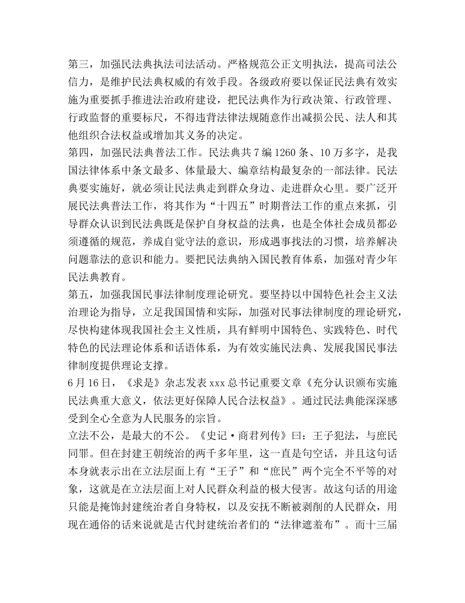 2024双百专场报告会个人心得感悟 _第2页