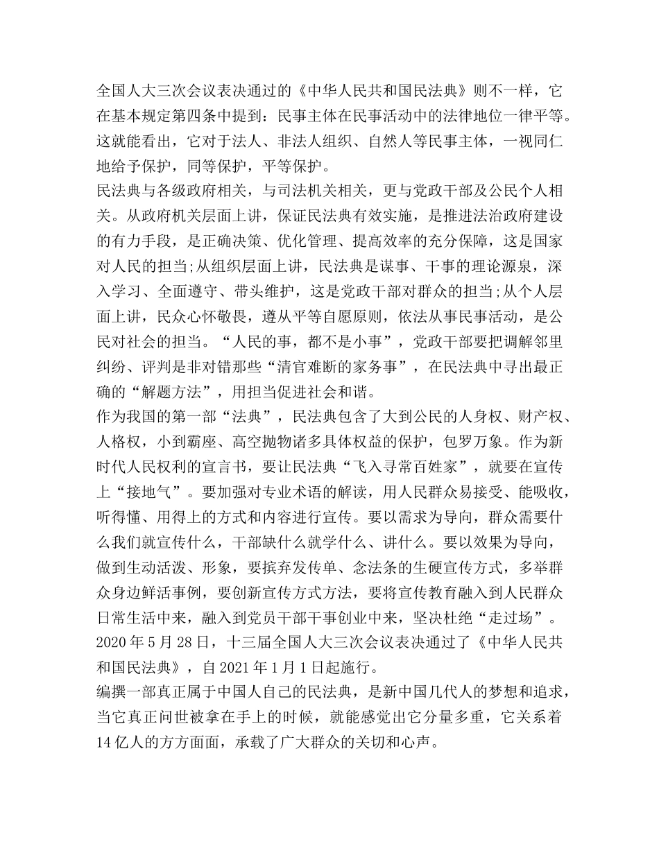 2024双百专场报告会个人心得感悟 _第3页