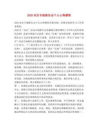 2024双百专场报告会个人心得感悟 