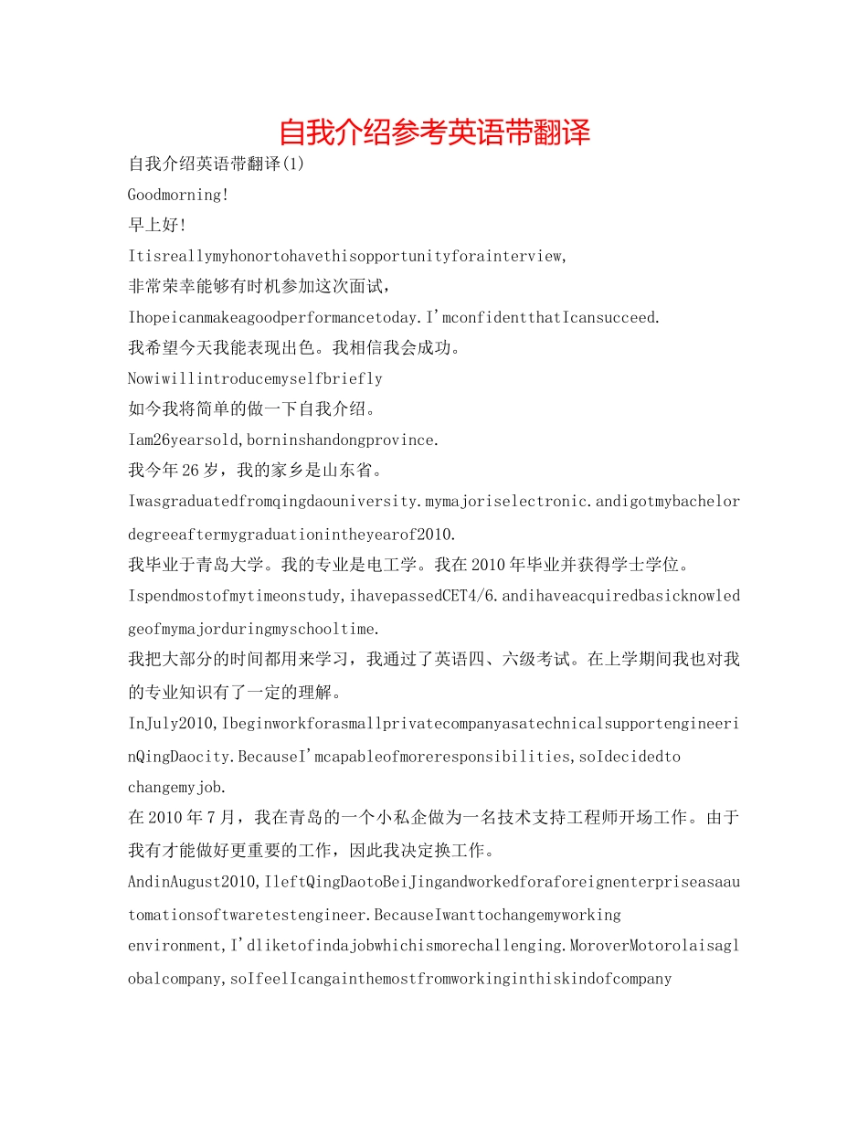 自我介绍参考英语带翻译 _第1页