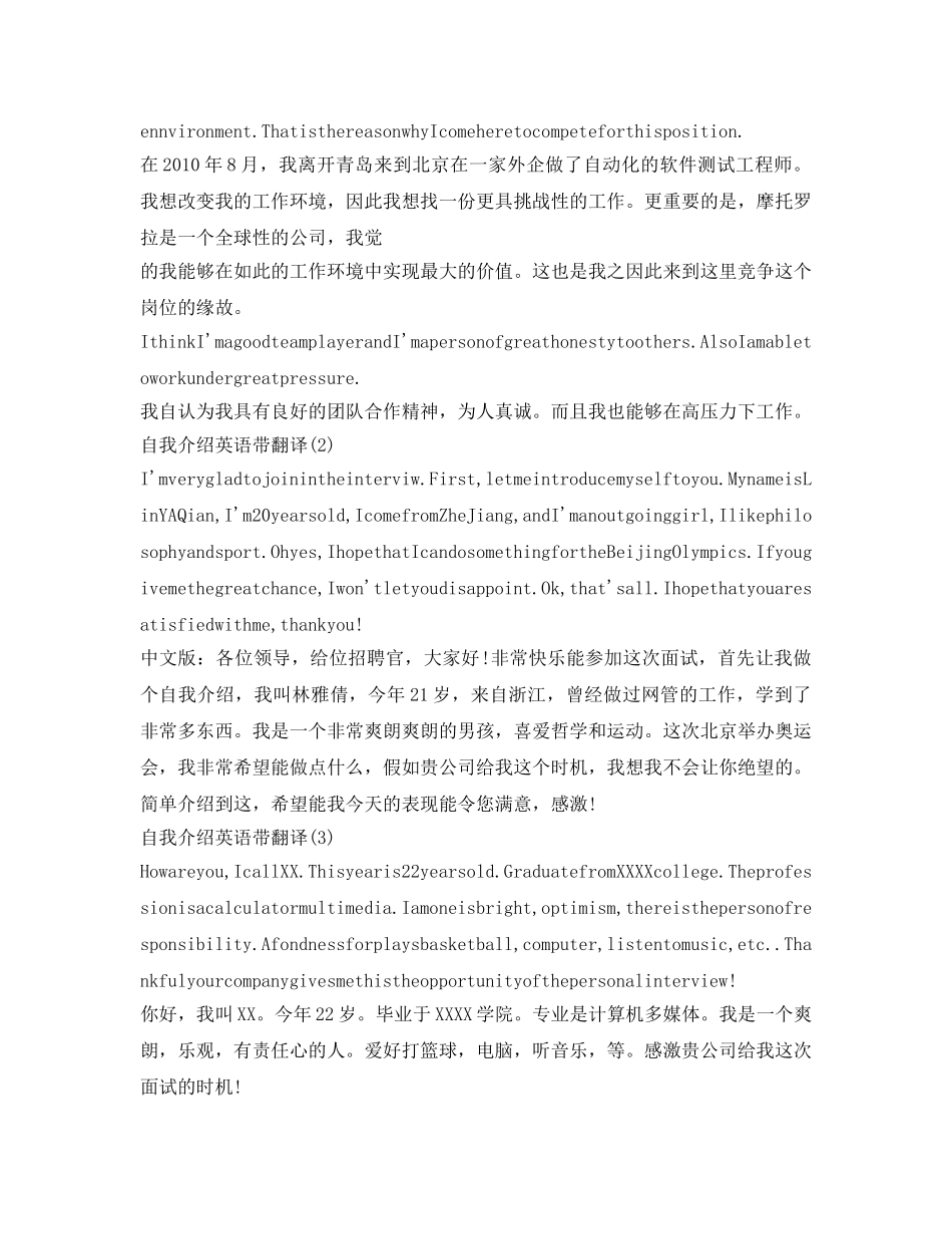 自我介绍参考英语带翻译 _第2页