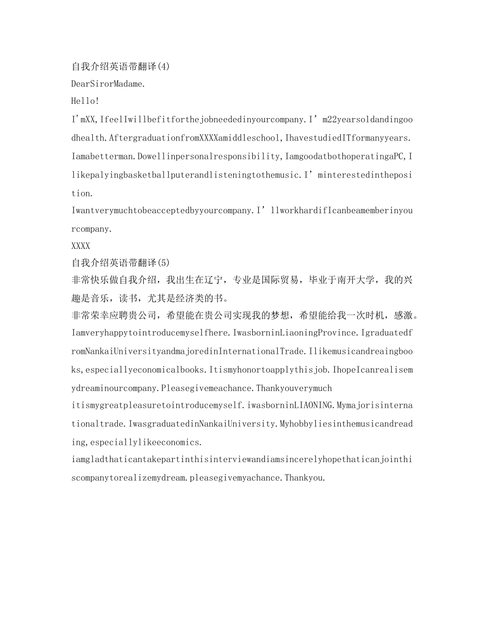 自我介绍参考英语带翻译 _第3页