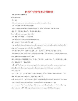 自我介绍参考英语带翻译 