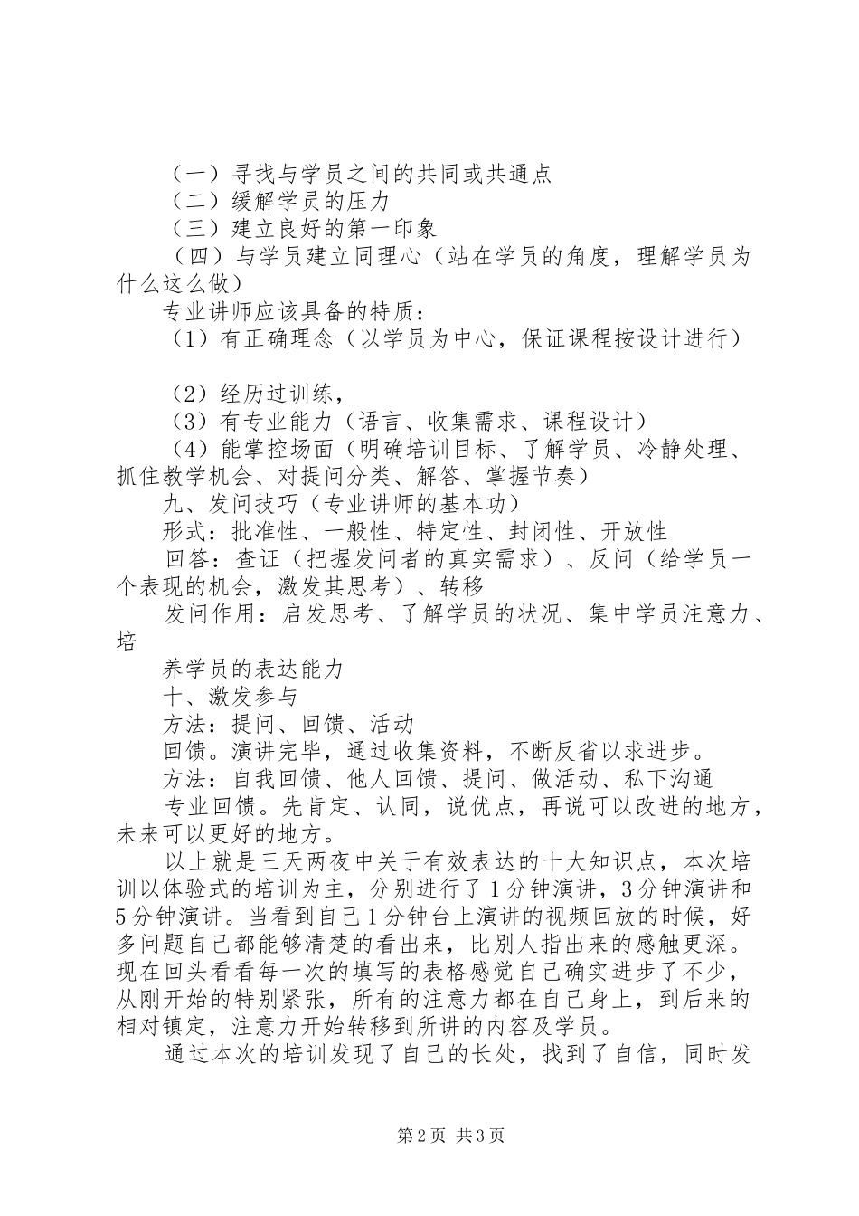 参加培训师培训心得_第2页