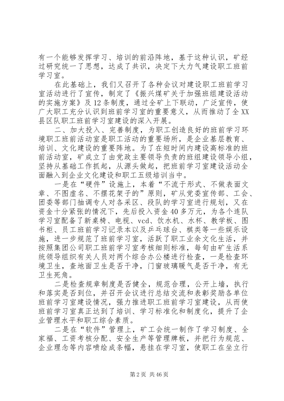 党代表个人工作总结 _第2页