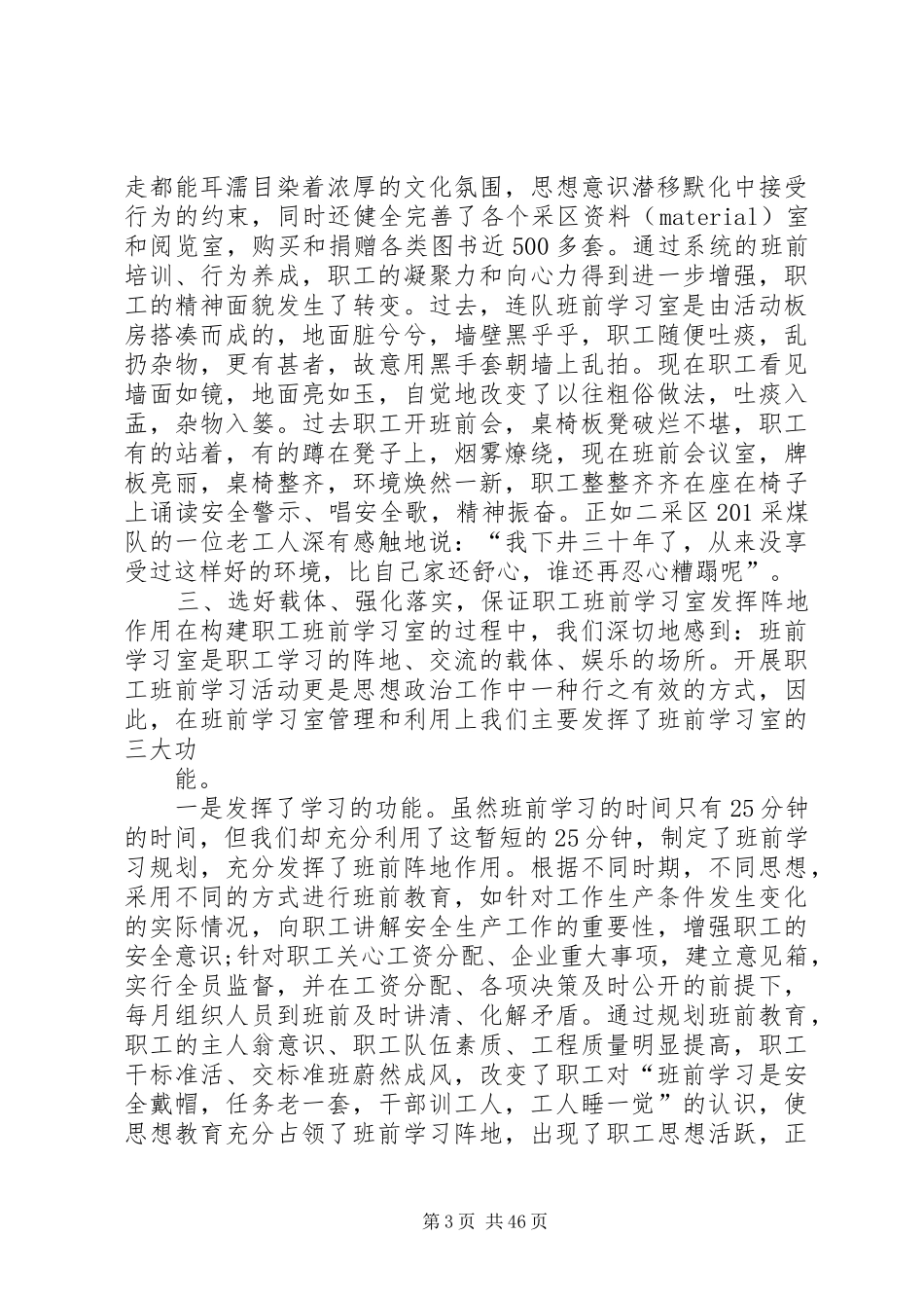 党代表个人工作总结 _第3页