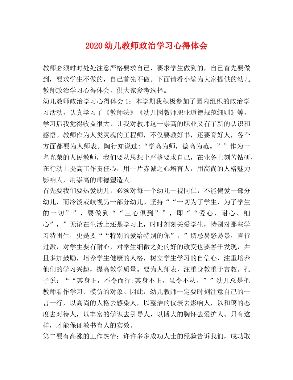 2024幼儿教师政治学习心得体会 _第1页