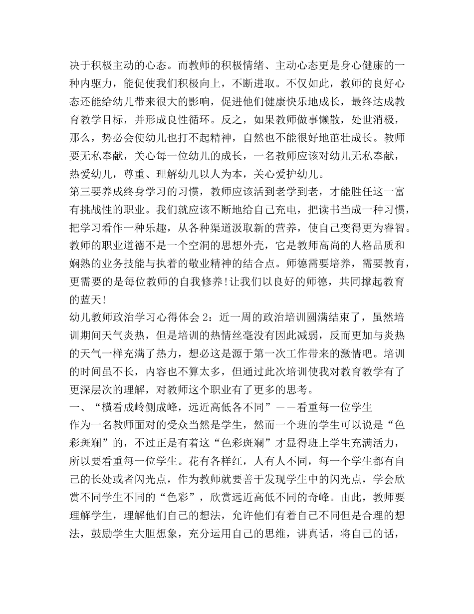 2024幼儿教师政治学习心得体会 _第2页