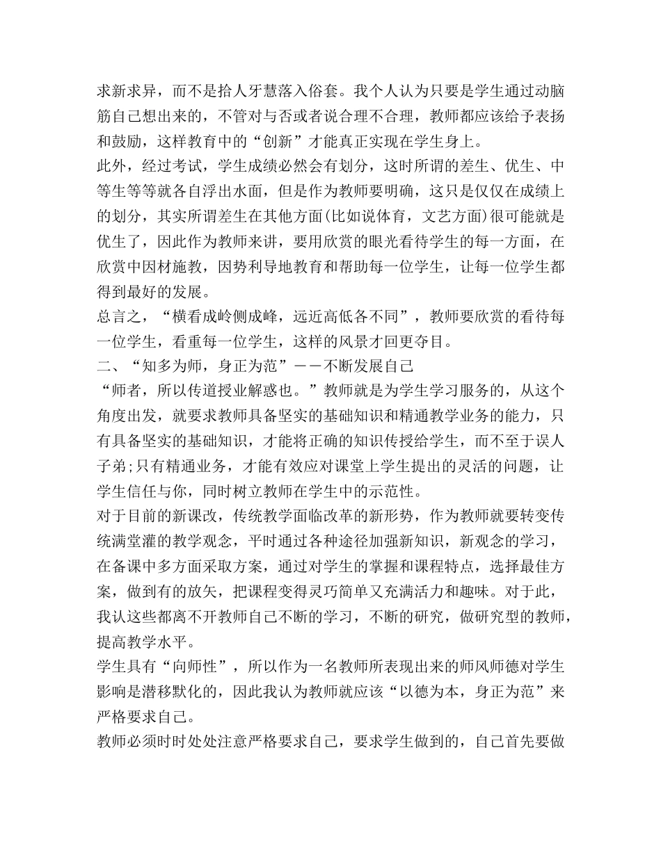 2024幼儿教师政治学习心得体会 _第3页