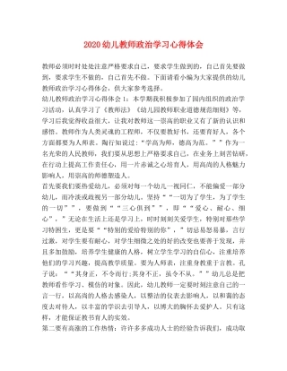 2024幼儿教师政治学习心得体会 