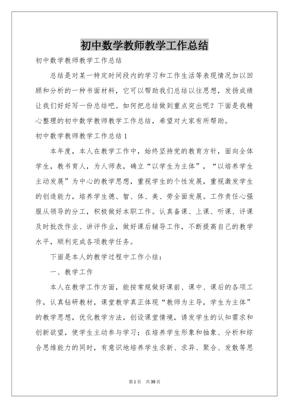 初中数学教师教学工作参考总结_第1页