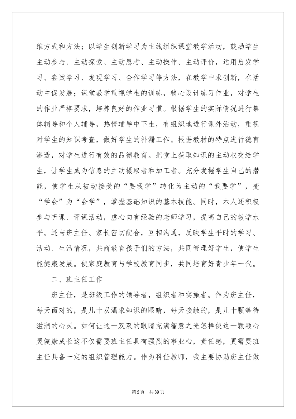 初中数学教师教学工作参考总结_第2页