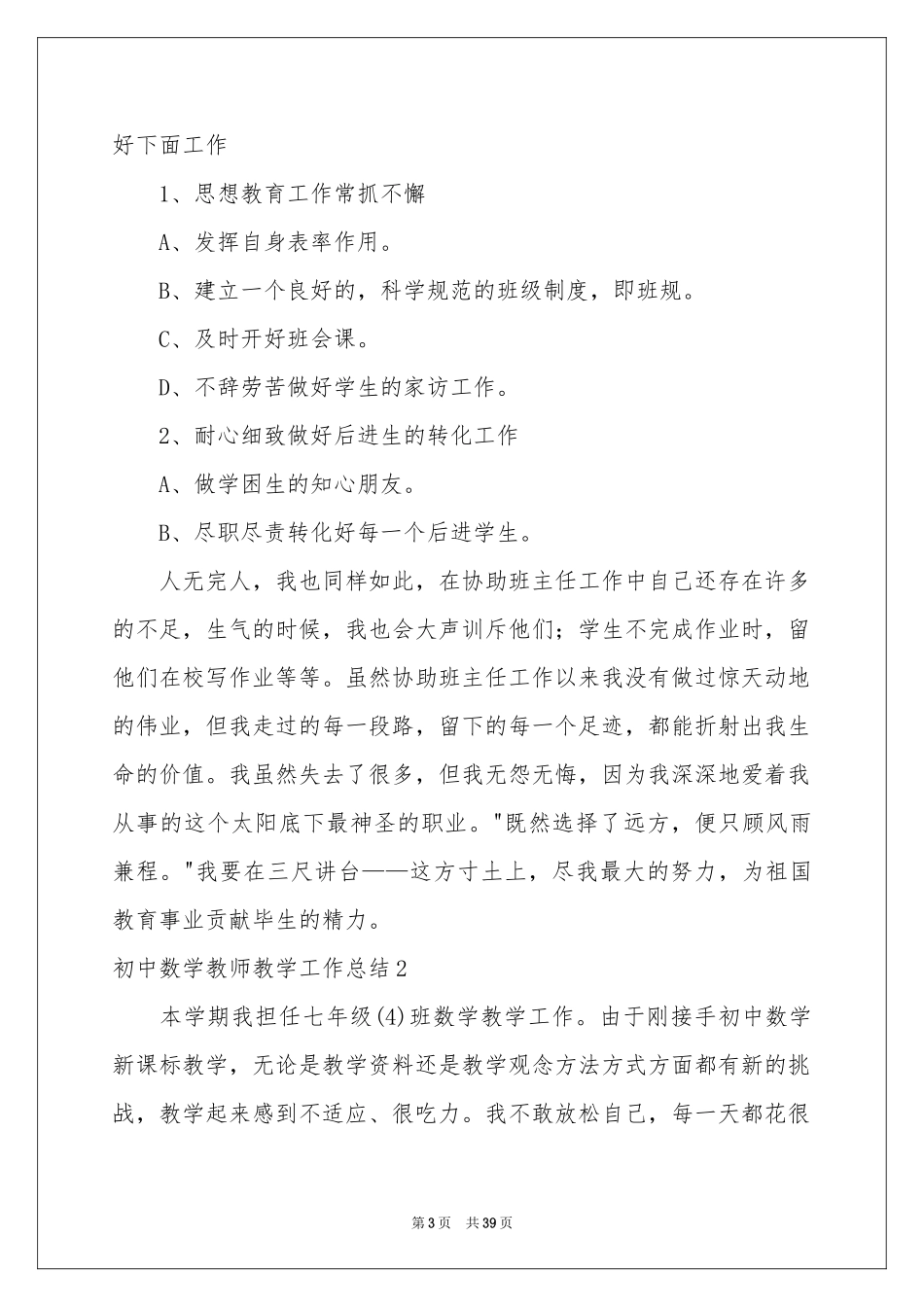 初中数学教师教学工作参考总结_第3页