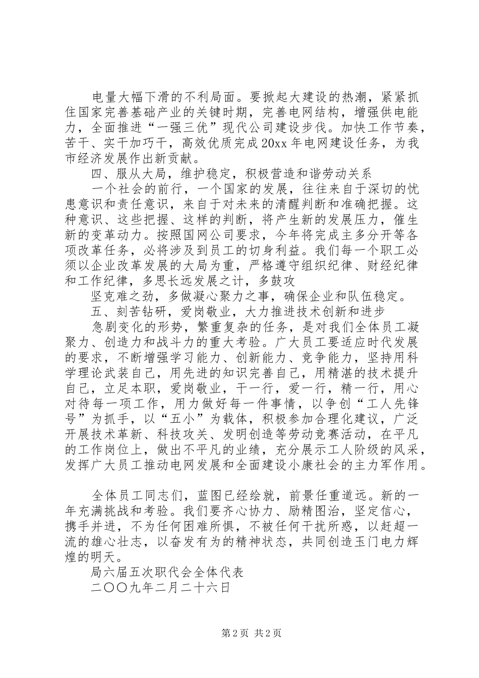 电力职工代表倡议书_第2页