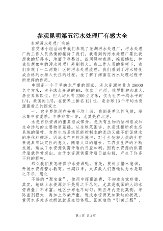 参观昆明第五污水处理厂有感大全