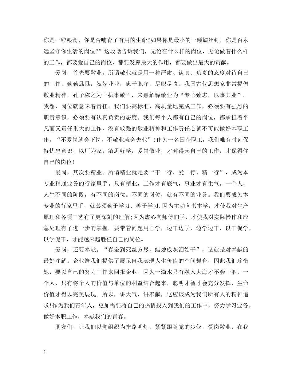 最新部队庆七一建党节心得体会样本 _第2页